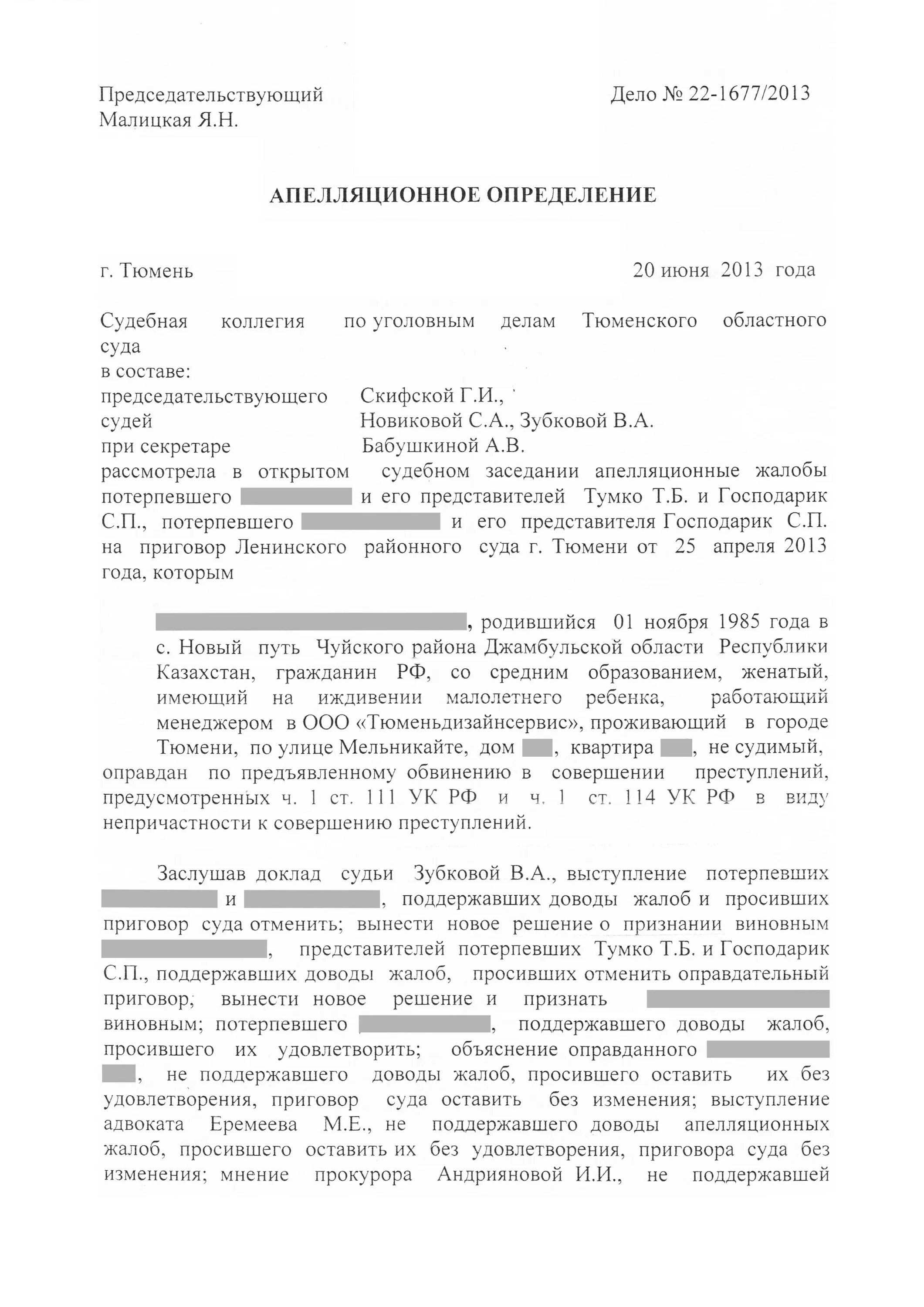 Отмена приговора суда по уголовному делу. Ст 111 ч1 УК РФ приговоры?. Обвинение 111 ук рф