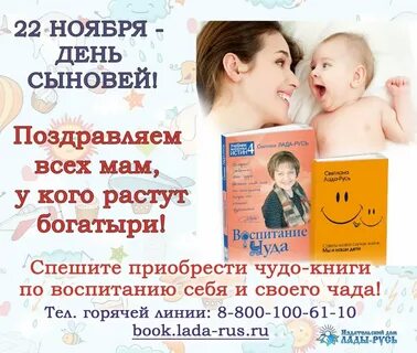 День сыновей или день сына