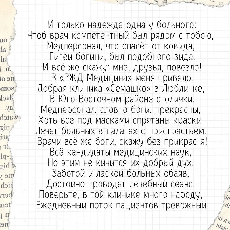 Стих больной любимой. Большие стихи. Большое стихотворение. Огромный стих. Очень большие стихи.