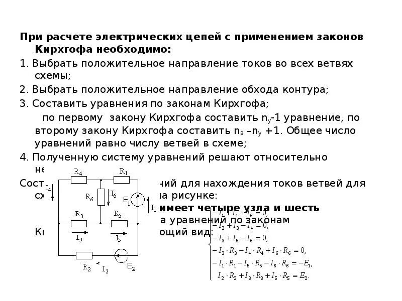 Электрическая схема метод Кирхгофа. Метод контурных токов 2 ЭДС. Мостовая схема метод контурных токов. Электрические цепи постоянного тока.