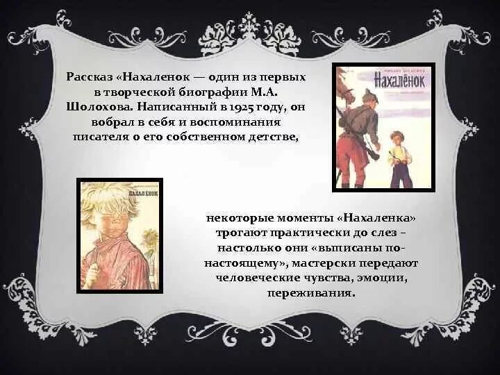 Нахаленок рассказ. Рассказ Нахаленок Автор. Нахаленок краткое содержание. Нахаленок рассказ Шолохова.