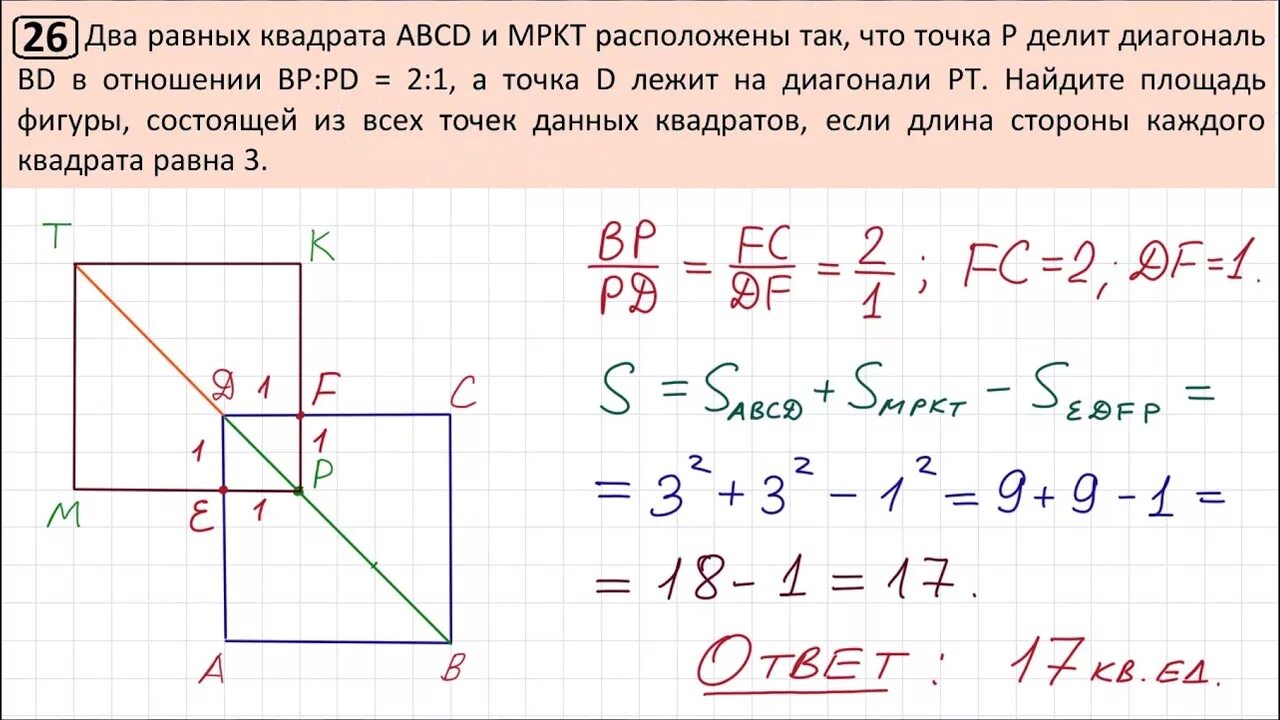 Найдите диагональ квадрата со стороной 6. 26 Задание ОГЭ по математике. Задача 26 ОГЭ математика. Квадрат задачи ОГЭ. Задачи ОГЭ по геометрии площадь трапеции.