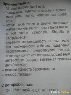 Поносы отзывы