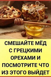 Грецкий орех с медом для потенции