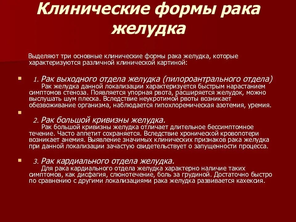 Уход при раке желудка. Жалобы при онкологии желудка. Опухолевые заболевания желудка. Скудной клинической симптоматикой сопровождается рак:. Опухоль желудка клинические рекомендации.