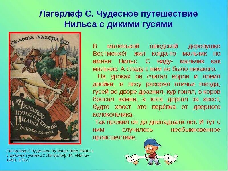 Рассказ о путешествии. Путешествие в сказку. Чудесное путешествие Нильса с дикими гусями краткое содержание. Путешествие Нильса с дикими гусями пересказ. Путешествие нильса с дикими краткое содержание