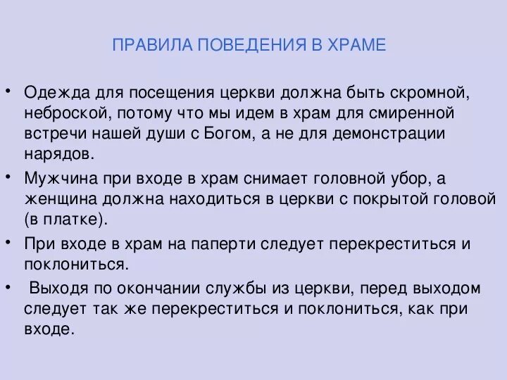 Правил приход. Памятка поведения в храме. Правила поведения в храме православном для детей. Памятка как вести себя в храме. Правила поведения в христианской церкви.