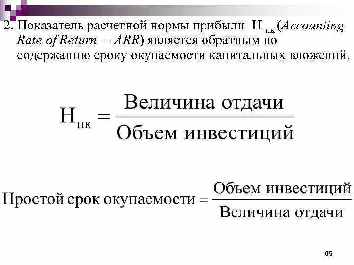 Простая норма прибыли. Показатель нормы прибыли. Прибыль норма прибыли. Нормальная прибыль формула. Норма валового