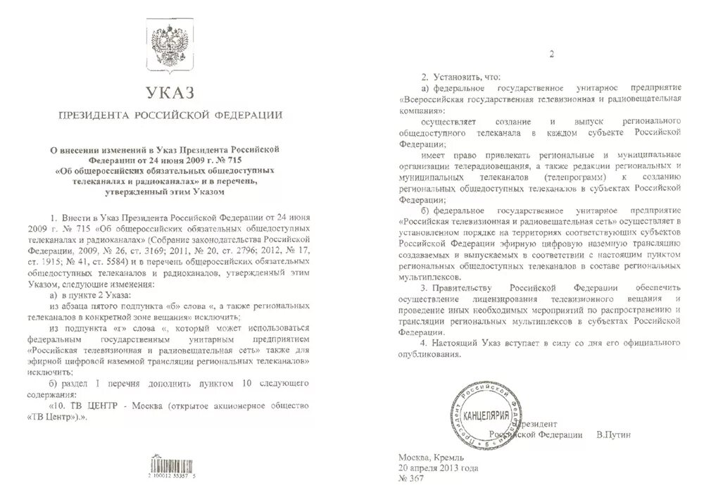 Указ от 13 мая 2017. Указ президента о цифровизации.