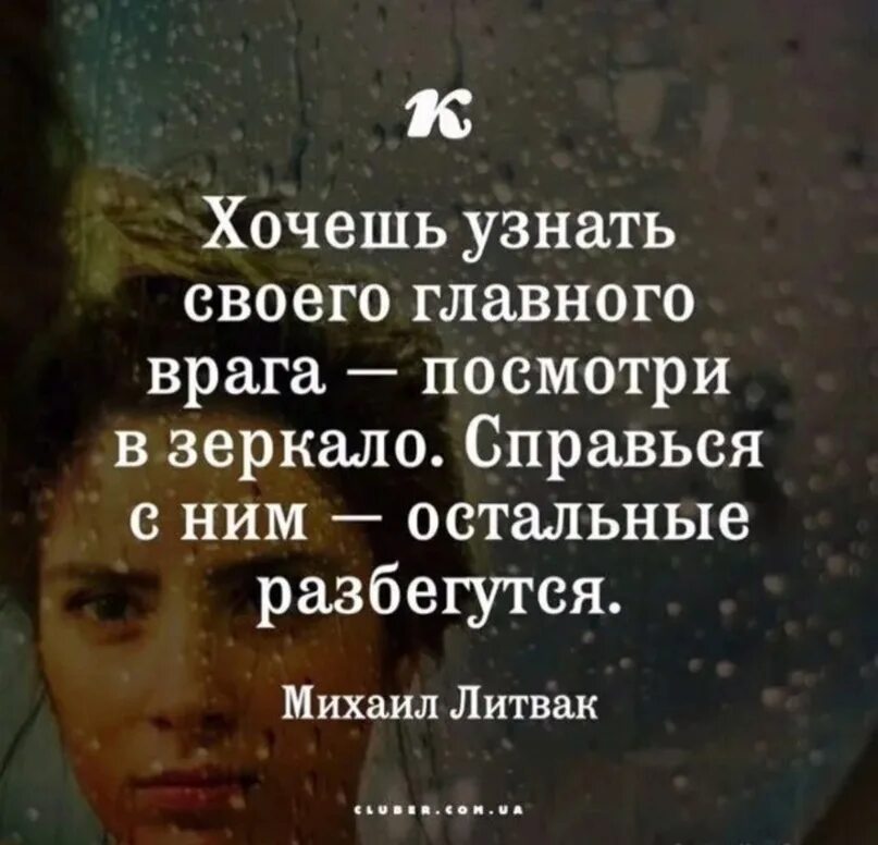 Как это сделать хочешь узнать. Цитаты про врагов. хочешь узнать человека цитаты.