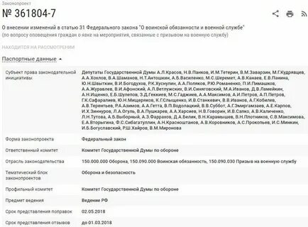 Статья 34 закона о воинской обязанности