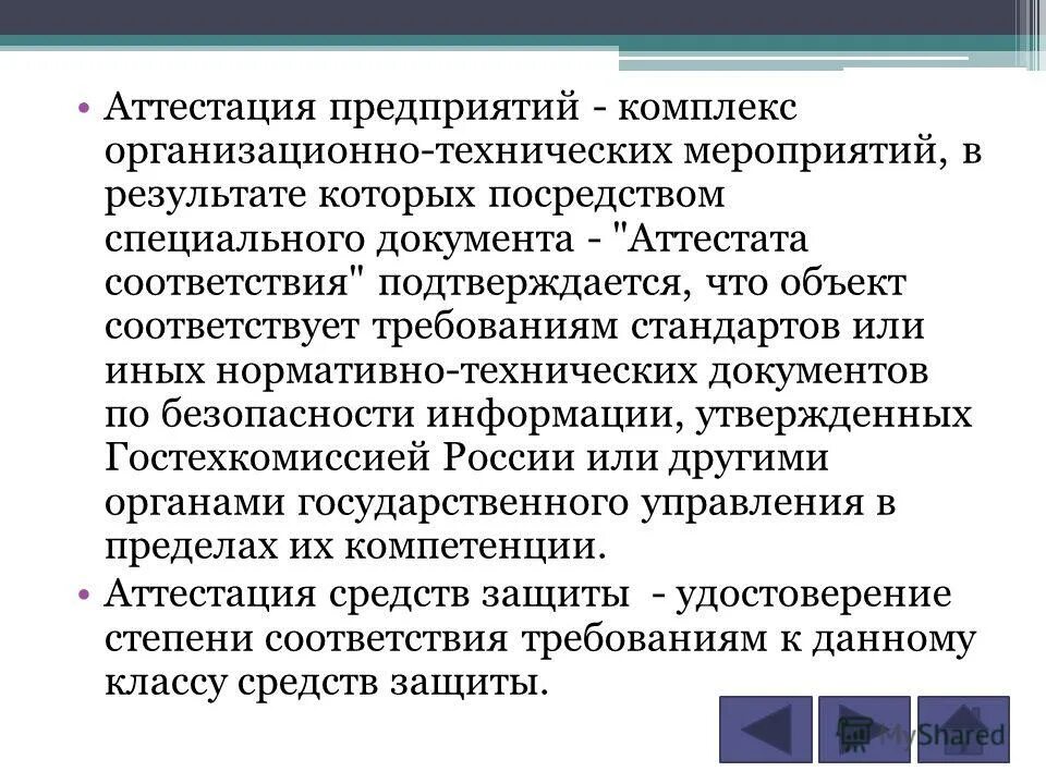 процедура аттестации персонала. аттестация персонала. организация проведения аттестации персонала. аттестация на предприятии. этапы аттестации персонала схема.