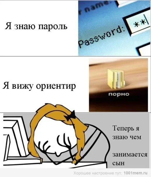 Песню я вижу пароль. Мемы про пароль. мем я знаю пароль я. шутки про пароль. я знаю пароль я вижу ориентир мемы.
