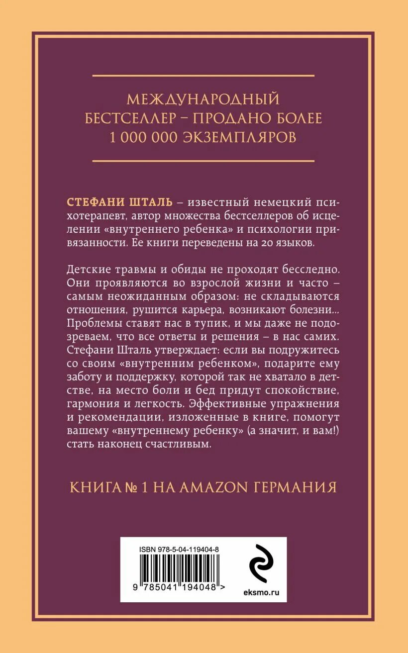 Шталь ребенок в тебе должен обрести. Стефани Шталь книги. Книга ребенок в тебе должен обрести дом. Стефани Шталь ребенок в тебе должен обрести дом читать. Ребенок в тебе должен обрести дом обложка.