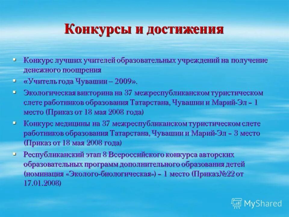 Модуль профессии. Достижения конкурсы. Как должны выглядеть конкурсные работы педагога. Достижения конкурсы. Светлана владимировна юдина химки.