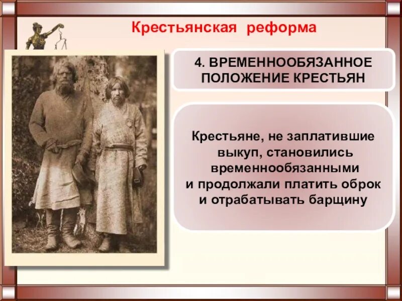 Временнообязанное состояние при александре 3. Положение крестьян. Временнообязанные крестьяне. Временные обязательства крестьян. Временные обязанные крестьяне.