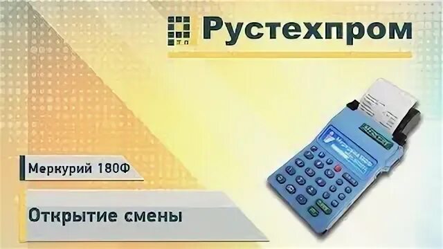 Как сделать возврат на аппарате меркурий. Как сделать возврат на аппарате меркурий