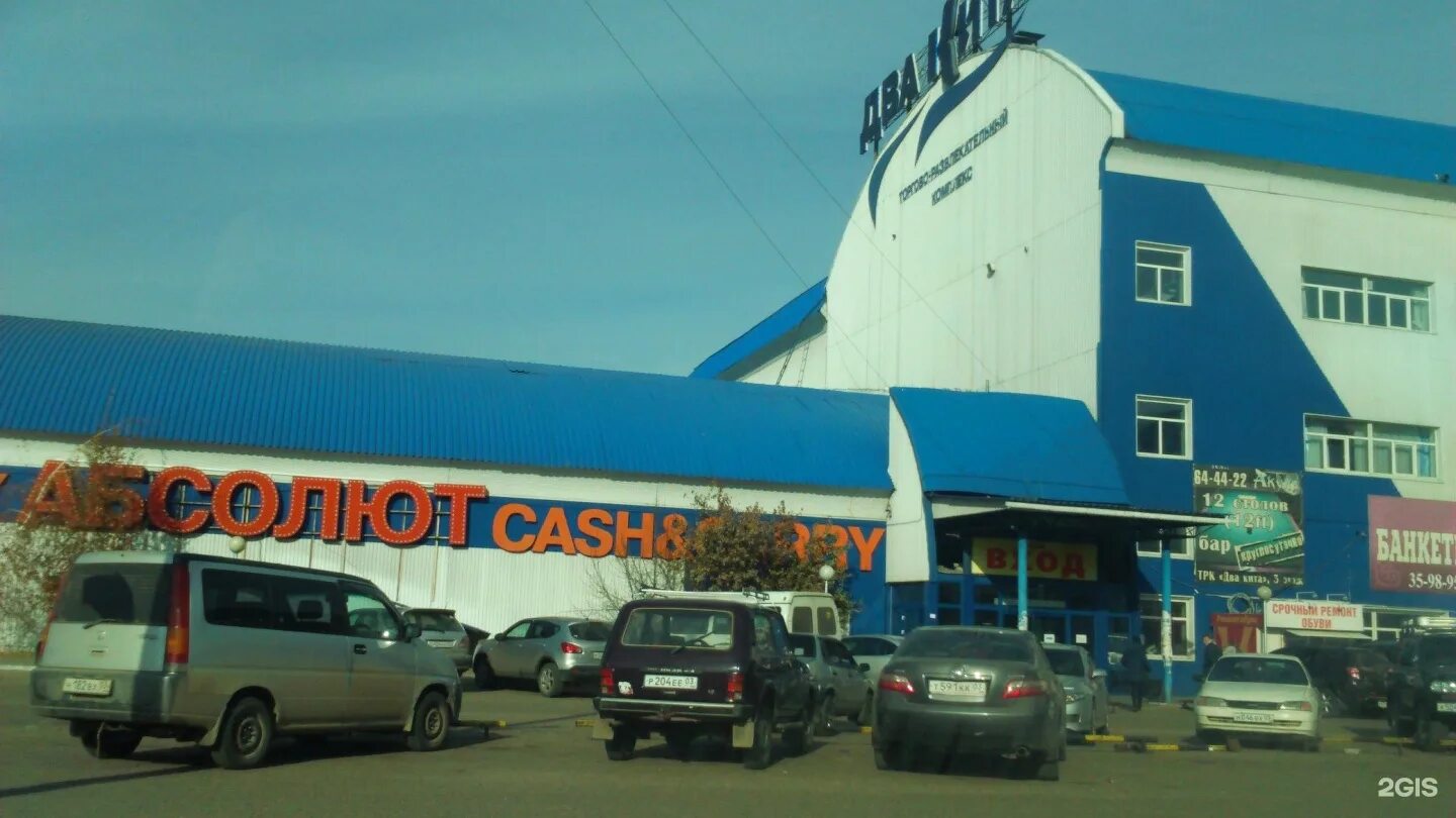 два кита улан-удэ гостиница. кит улан удэ телефон. развлекательный центр два кита. три кита улан-удэ. синий кит торговый центр внутри.