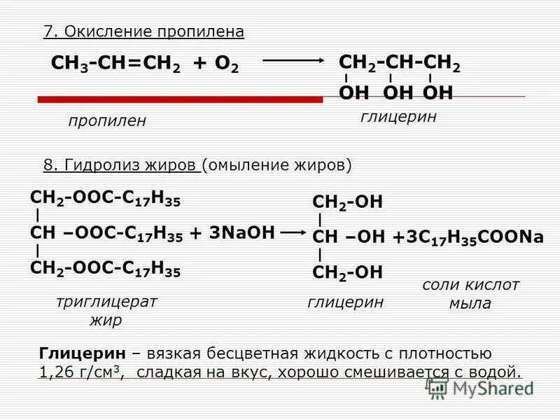 Окисление пропилена