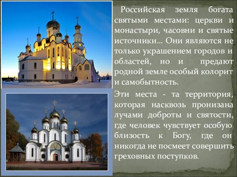 Храм орксэ 4 класс рабочий лист. Проект на тему храм. презентация о храме. проект монастыря. сообщение на тему храм.