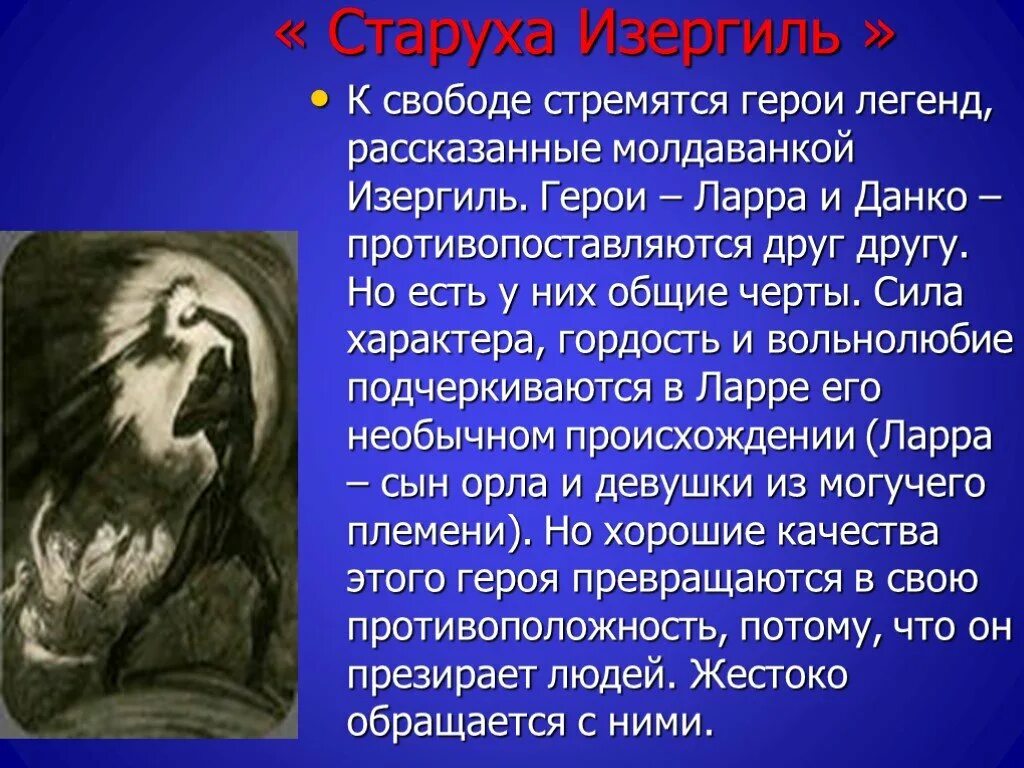 Данко рассказ горького кратко. Горький м старуха Изергиль Легенда о Ларре. Старуха Изергиль Легенда о Данко и Ларре. Горький Изергиль про Данко. Старуха Изергиль Легенда Ларры.