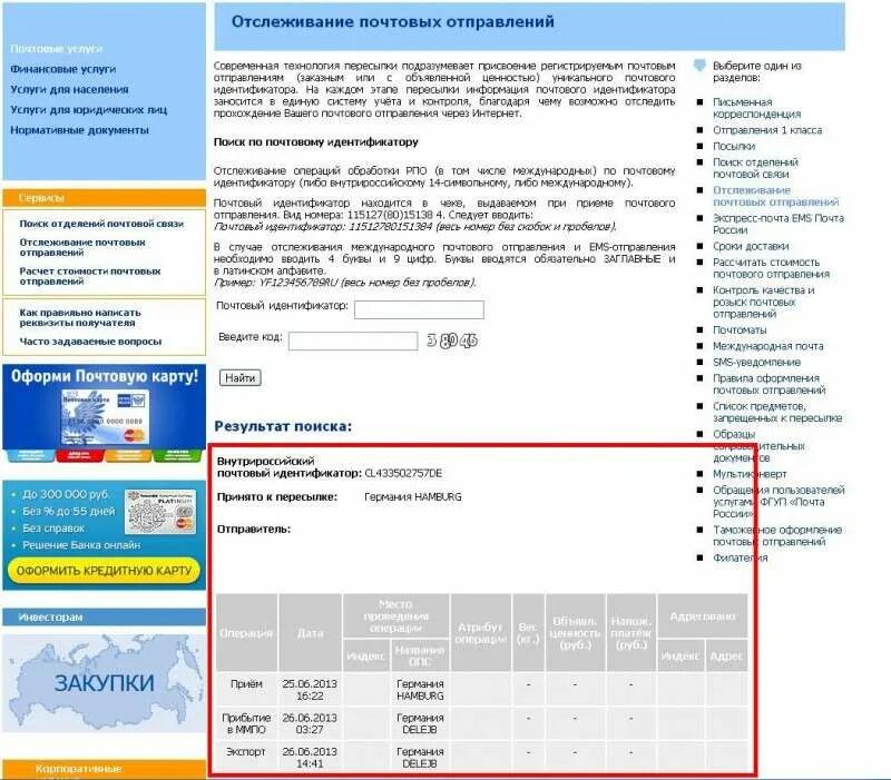 Как проследить доставку