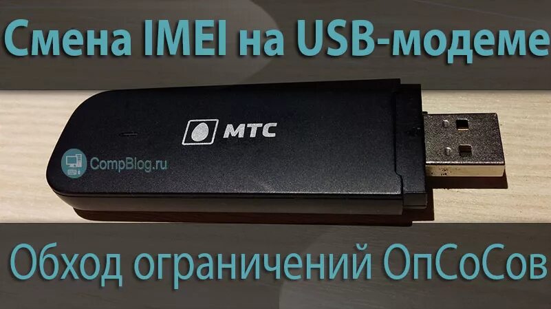 модем zte te w130. Huawei bg-uo1 imei repair. Diag mode режим. Imei modem. модем мегафон 4g imei.