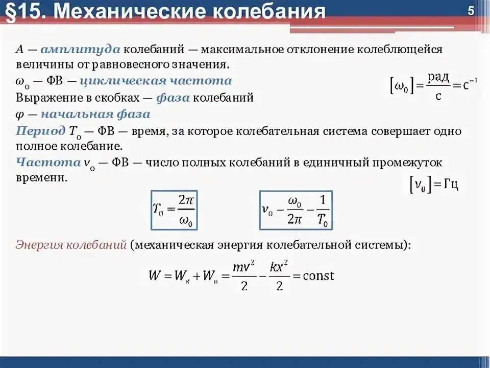 Какое из движений является механическим колебанием. Какое из движений является механическим колебанием