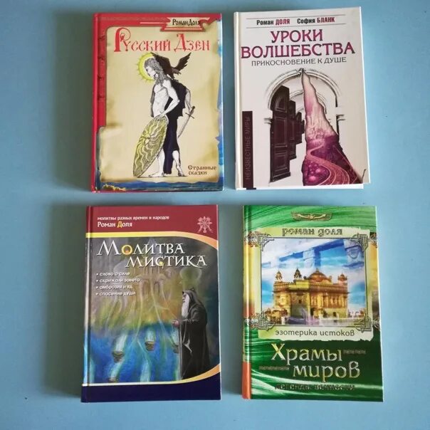 Книги о доле. Уроки волшебства. Уроки колдовства.