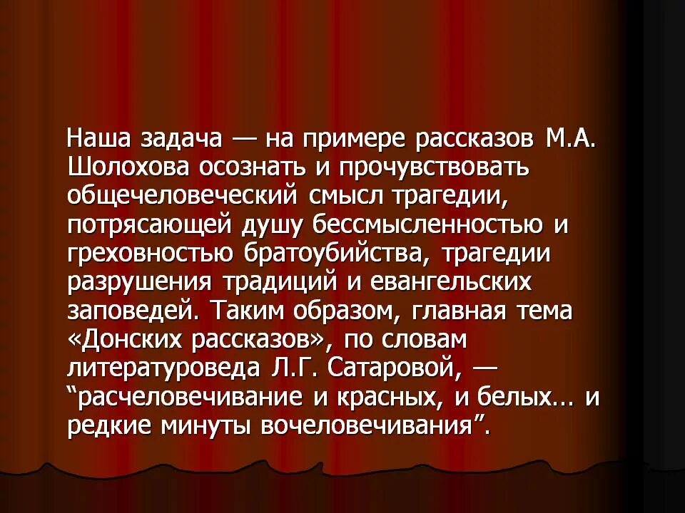 Анализ рассказа чужая кровь шолохова. Анализ донских рассказов Шолохова. Темы и проблемы в рассказах Шолохова. Произведения обида Шолохов краткое. Проблематика донских рассказов Шолохова.