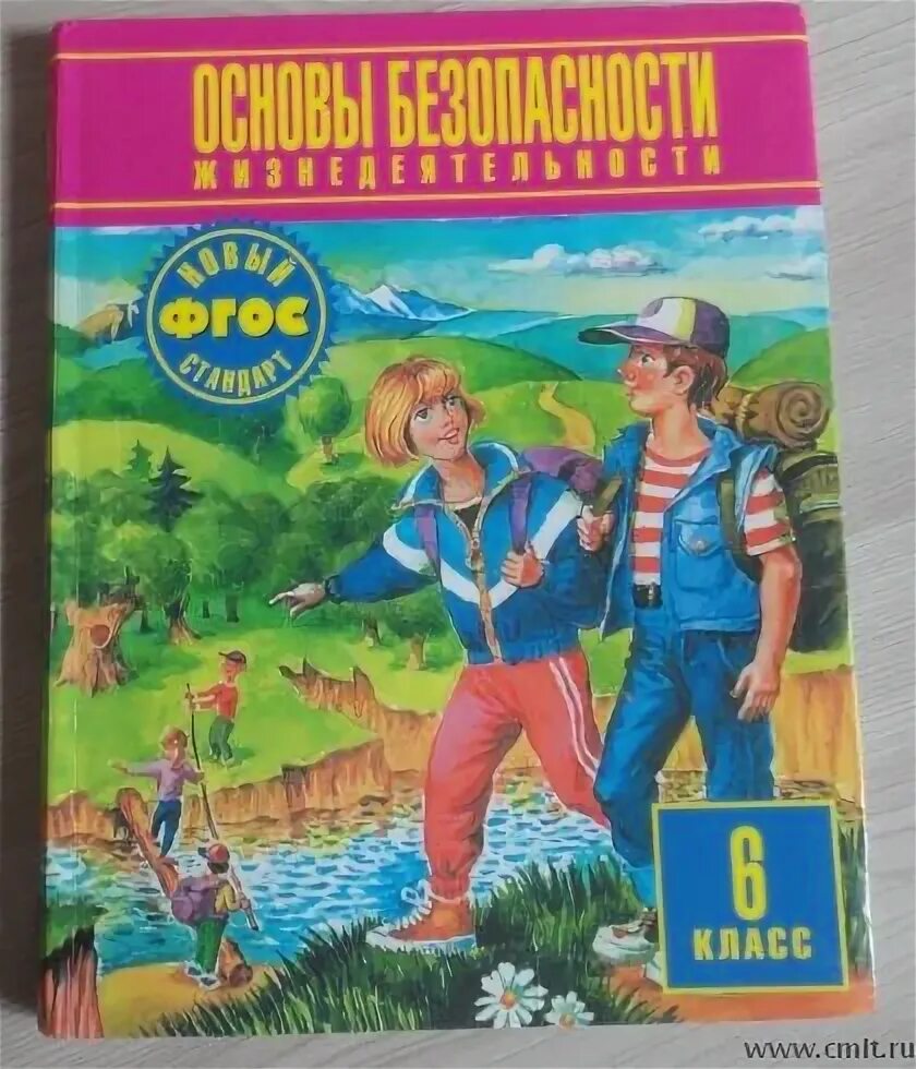 ОБЖ 6 класс. ОБЖ 6 класс учебник. Обз 6 класс математика.. Учебник по ОБЖ 6 класс Фролов.