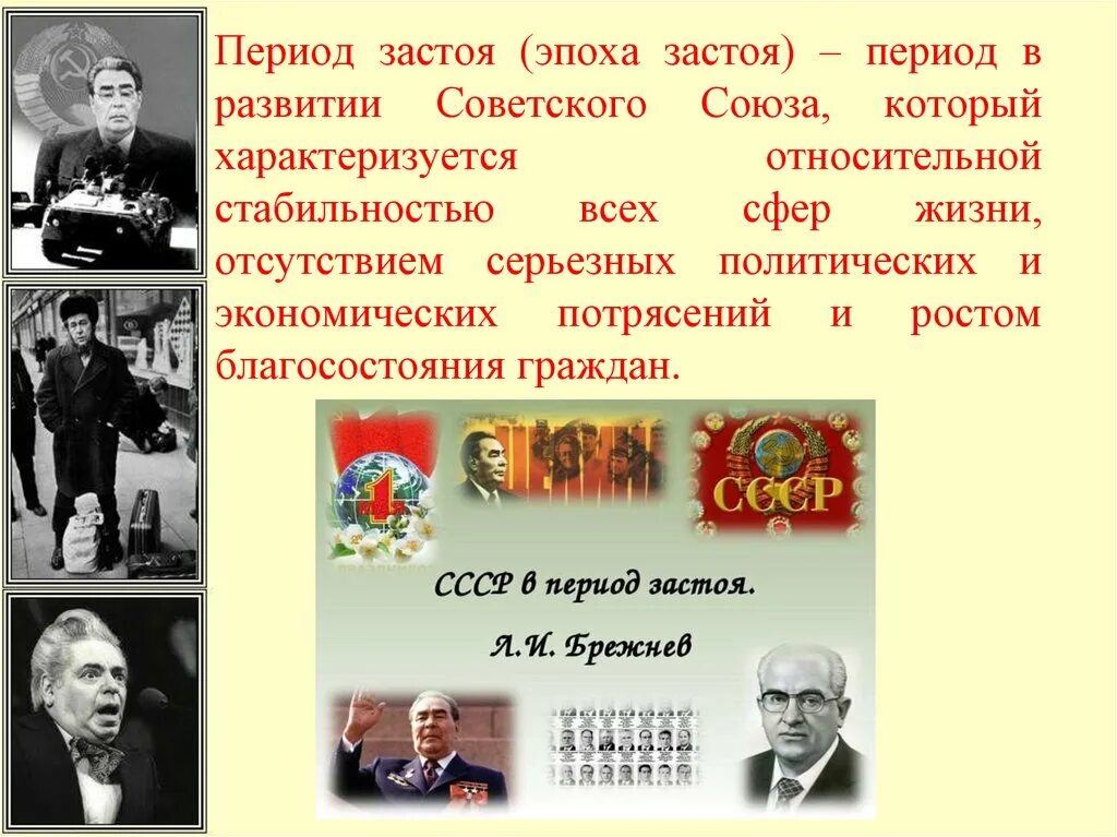 Время застоя в советском союзе. СССР во второй половине 1960-х начале 1980-х годов. СССР во 2 половине 1960 в начале 1980. Эпоха застоя в СССР. Период застоя в СССР годы.