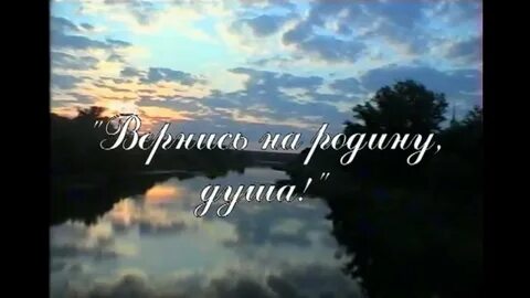 Возвращайся на родину