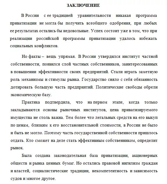 Заключение в курсовой. Написание заключения в курсовой работе. как написать заключение к работе. что писать в заключении курсовой работы. как выглядит заключение в курсовой работе пример.