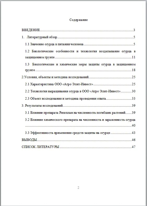 Оглавление дипломной. Как оформляется оглавление в дипломной работе. Оглавление диплома пример. Как оформить содержание по ГОСТУ. Содержание диплома пример.