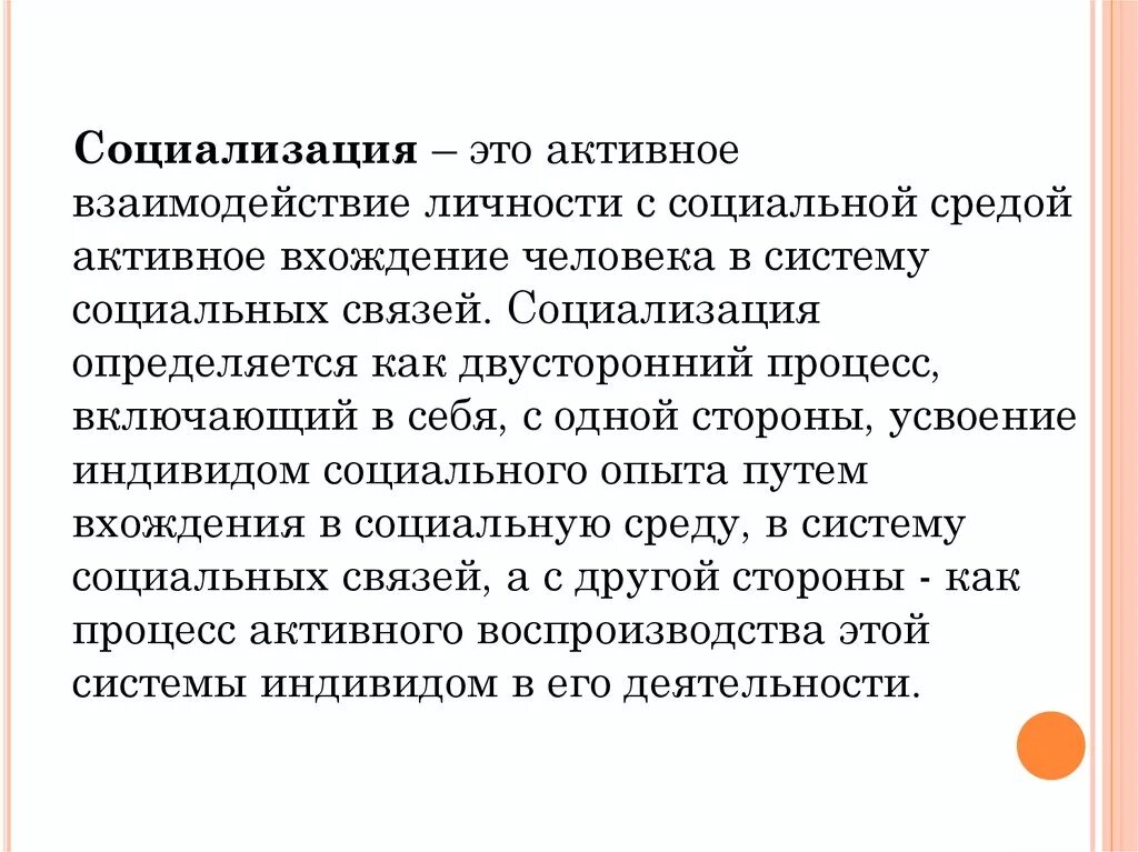 Особенности социализации. Социализацияомчности это. Норма социализации. Функции социальных норм с примерами. Соотношение социализации и социальной установки.