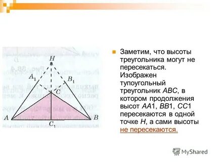 Продолжения высот треугольника