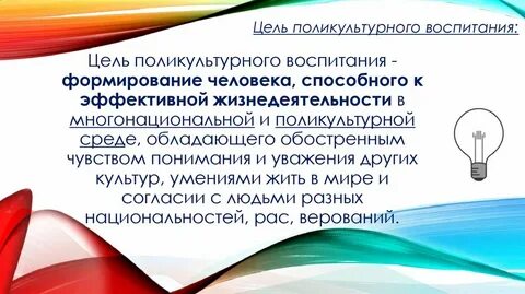 Поликультурное воспитание
