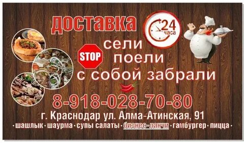 Сели стоп