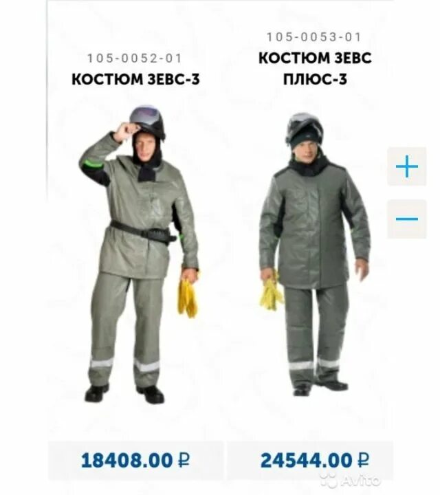 Костюм зевс-3 восток сервис. Костюм сварщика зевс летний. Спецодежда зевс для сварщиков. Спецодежда зевс для сварщиков. Костюм зевс-3 восток сервис.