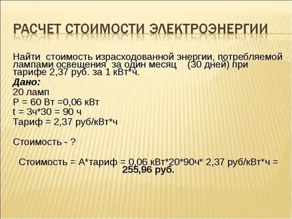 1 кв энергии стоит