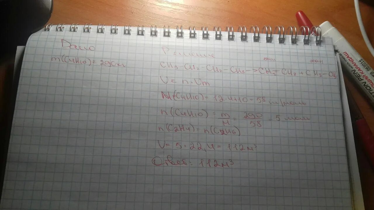 Хлорметан бутан. Вычислите объем бутана который образуется при крекинге 34.2 кг октана. Получение бутана из хлорметана. Крекенг бутано при1кг бутана 82% выход.