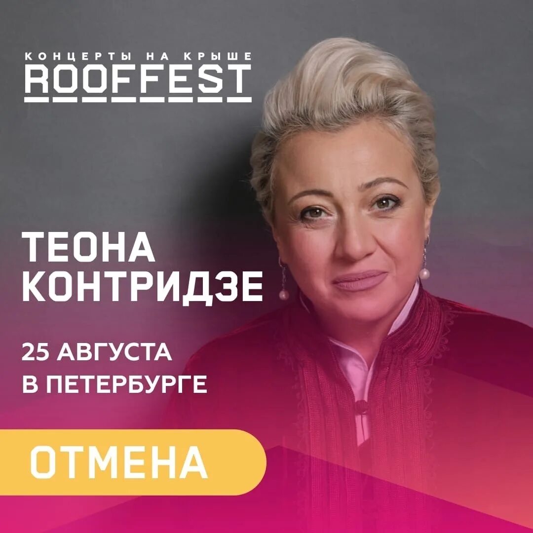 Концерт теоны. Концерт теоны. Теона контридзе метро. Контридзе теона контридзе. Теона контридзе концерты.
