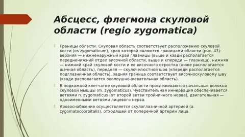 Абсцесс и флегмона