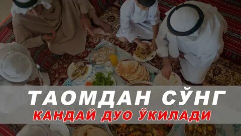 Мени кандай дуо килдингиз она