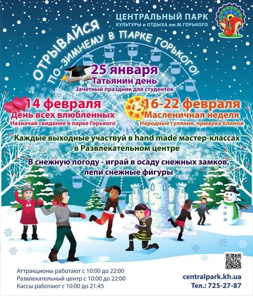 Афиша зимнего. Афиша зимнего праздника. зимнее мероприятие детское афиша. зимний плакат фестиваля. название зимних мероприятий.