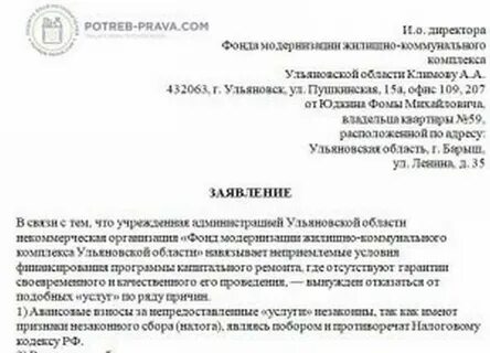 Образец заявления капитальный ремонт
