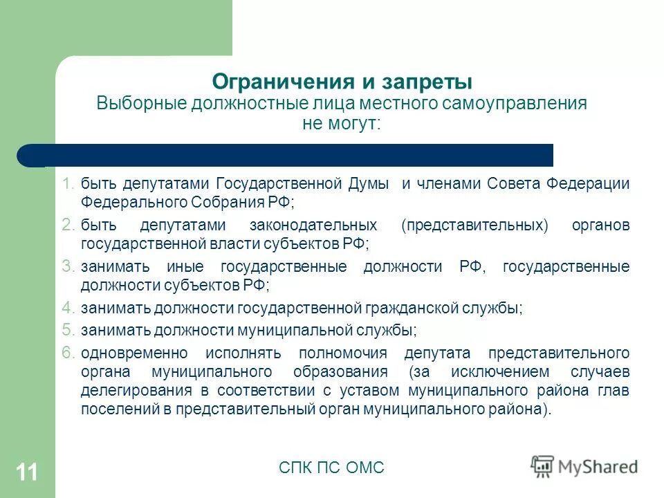 Ыфборные гос должности. Перевод на выборную должность. Статья 77 ч 2 трудового кодекса. Статья 77 трудового кодекса. Перевод работника по его просьбе к другому работодателю.