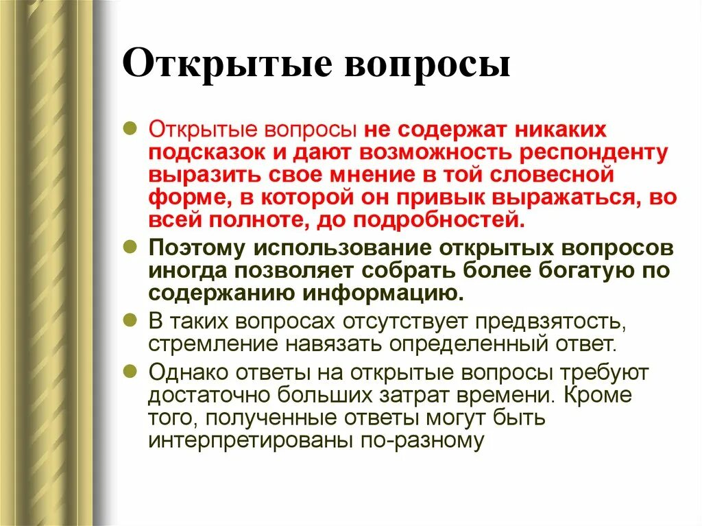 Открытый вопрос к тексту. Открытые вопросы. Примеры открытых вопросов. Открытые вопросы примеры. Примеры открытых вопросов в психологии.