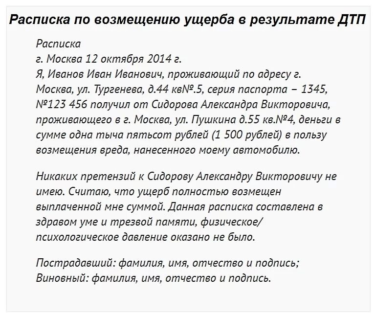 Расписка о возмещении ущерба. Расписка о получении денежных средств за дтп. Расписка о возмещении морального вреда после дтп. Расписка при дтп о возмещении ущерба. Расписка дтп можно ли.